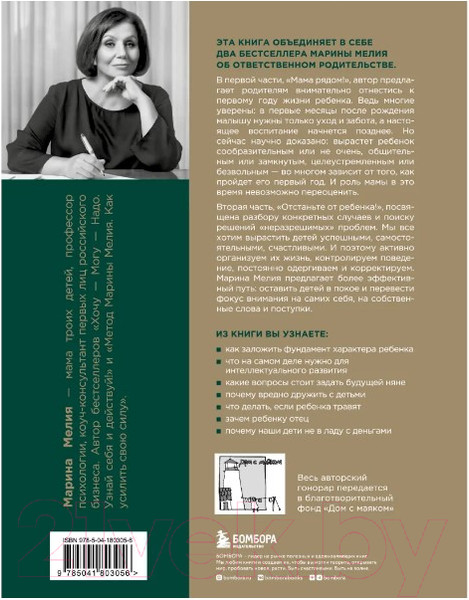 Изображение товара Книга Бомбора Золотые правила Марины Мелия (Мелия М.)