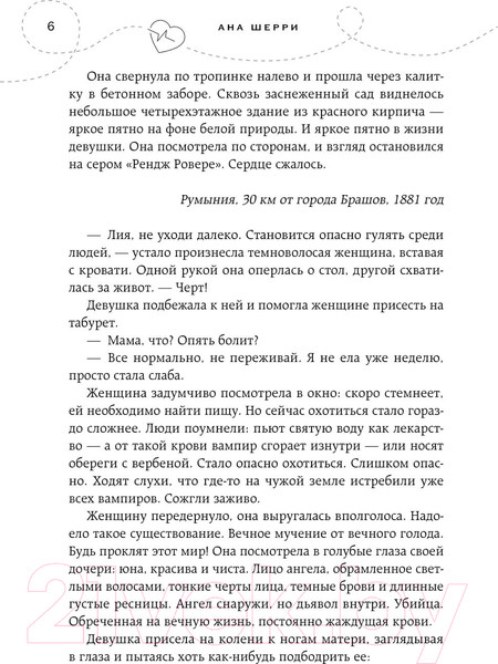 Изображение товара Книга Эксмо Легенда о вампирах. Диаблери (Шерри А.)