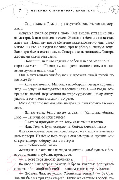 Изображение товара Книга Эксмо Легенда о вампирах. Диаблери (Шерри А.)