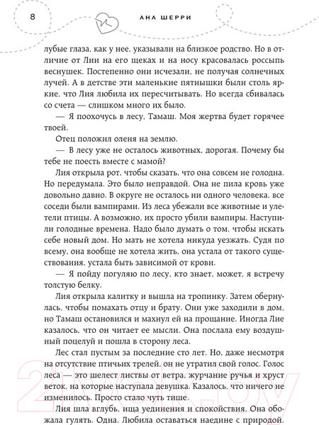 Изображение товара Книга Эксмо Легенда о вампирах. Диаблери (Шерри А.)