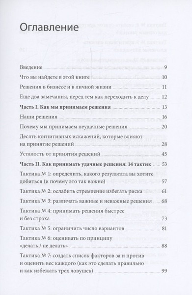 Изображение товара Книга МИФ Анализируй быстро, решай смело, твердая обложка (Захариадис Деймон)