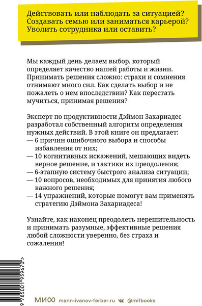 Изображение товара Книга МИФ Анализируй быстро, решай смело, твердая обложка (Захариадис Деймон)