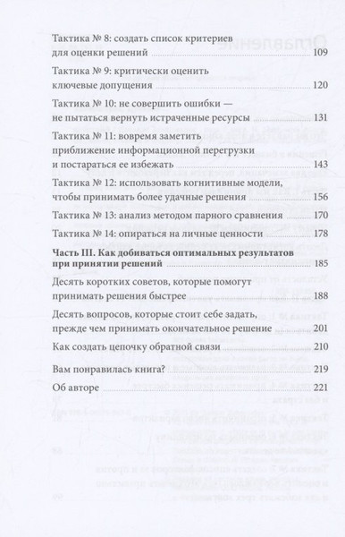 Изображение товара Книга МИФ Анализируй быстро, решай смело, твердая обложка (Захариадис Деймон)