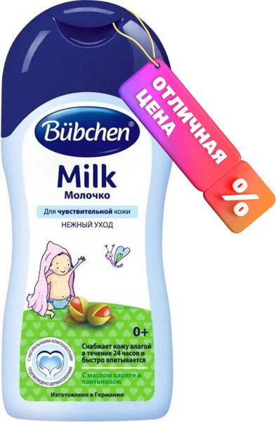 Изображение товара Молочко для тела детское Bubchen 400мл