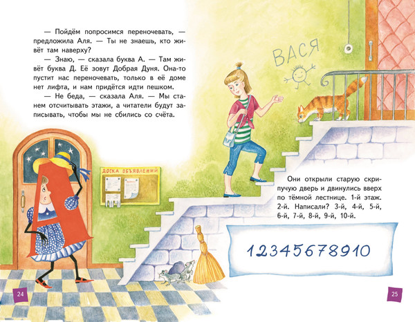 Изображение товара Книга Эксмо Аля, Кляксич и буква А (Токмакова Ирина)