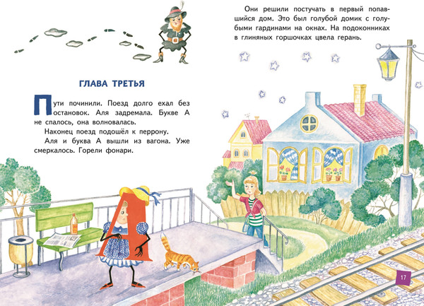 Изображение товара Книга Эксмо Аля, Кляксич и буква А (Токмакова Ирина)