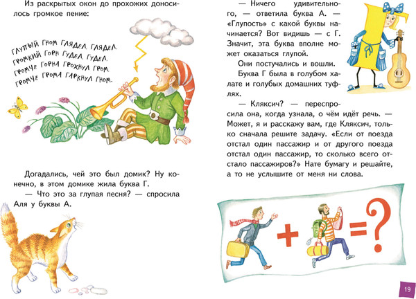 Изображение товара Книга Эксмо Аля, Кляксич и буква А (Токмакова Ирина)