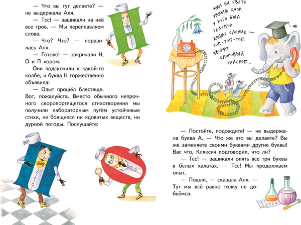 Изображение товара Книга Эксмо Аля, Кляксич и буква А (Токмакова Ирина)