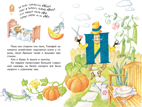 Изображение товара Книга Эксмо Аля, Кляксич и буква А (Токмакова Ирина)