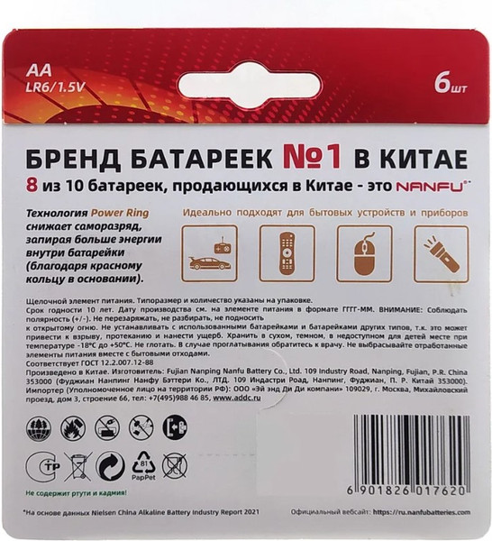 Изображение товара Комплект батареек Nanfu AA Щелочные (6шт)