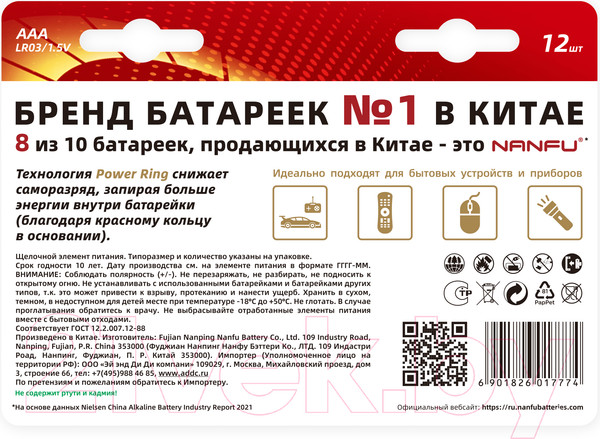 Изображение товара Комплект батареек Nanfu AAA Щелочные (12шт)