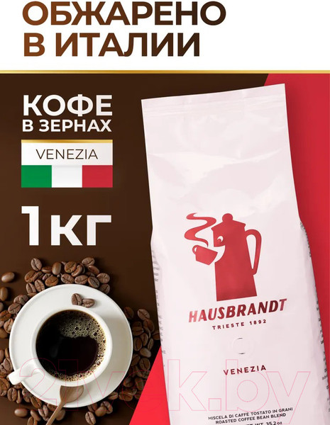 Изображение товара Кофе в зернах Hausbrandt Venezia (1кг)