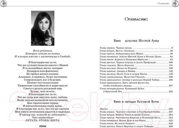 Изображение товара Книга Махаон Все о Нине — девочке Шестой Луны (Витчер М.)