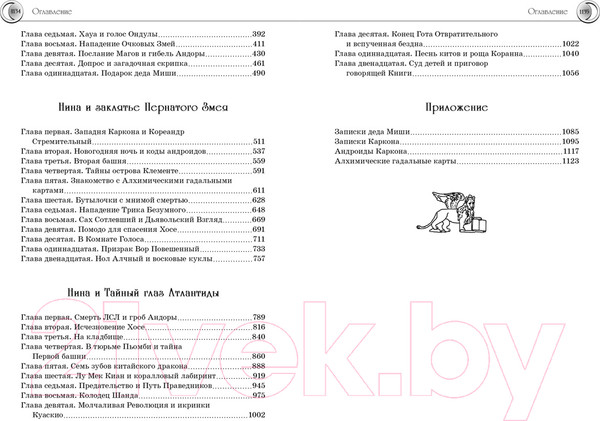 Изображение товара Книга Махаон Все о Нине — девочке Шестой Луны (Витчер М.)