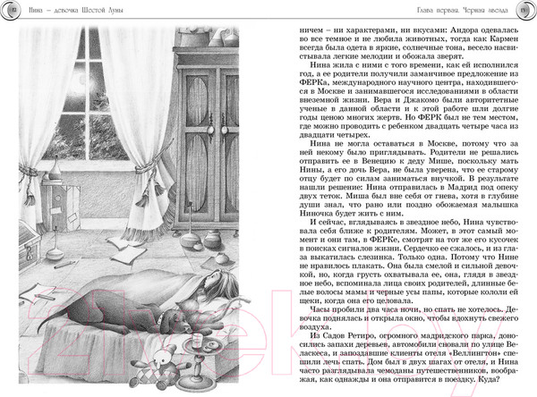 Изображение товара Книга Махаон Все о Нине — девочке Шестой Луны (Витчер М.)