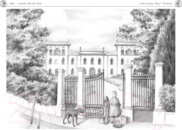 Изображение товара Книга Махаон Все о Нине — девочке Шестой Луны (Витчер М.)