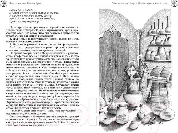 Изображение товара Книга Махаон Все о Нине — девочке Шестой Луны (Витчер М.)