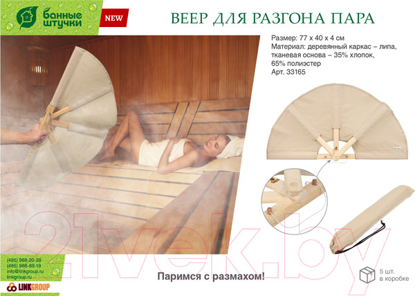 Изображение товара Банный веер Банные Штучки 33165