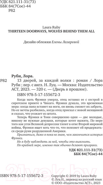 Изображение товара Книга АСТ 13 дверей, за каждой волки (Руби Л.)