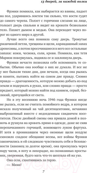 Изображение товара Книга АСТ 13 дверей, за каждой волки (Руби Л.)