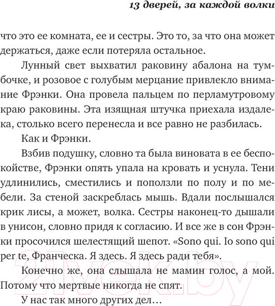 Изображение товара Книга АСТ 13 дверей, за каждой волки (Руби Л.)