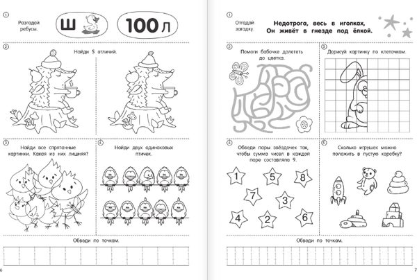 Изображение товара Развивающая книга АСТ 750 увлекательных заданий для мальчиков, мягкая обложка (Дмитриева Валентина)
