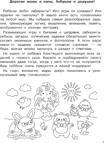 Изображение товара Развивающая книга АСТ 750 увлекательных заданий для мальчиков, мягкая обложка (Дмитриева Валентина)