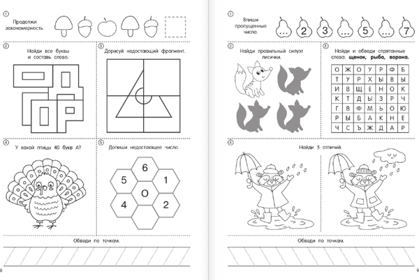 Изображение товара Развивающая книга АСТ 750 увлекательных заданий для мальчиков, мягкая обложка (Дмитриева Валентина)