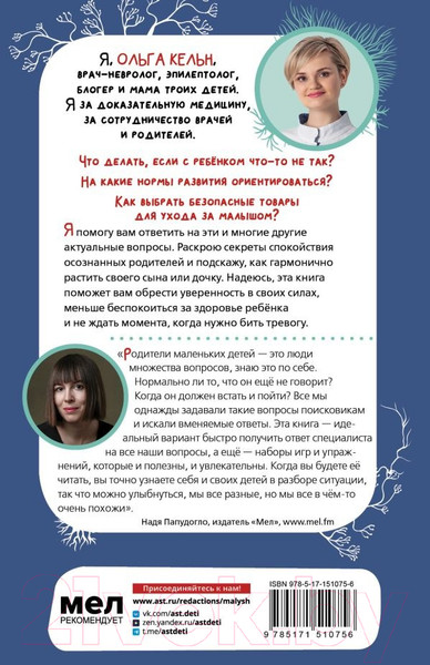Изображение товара Книга АСТ 500 ответов невролога (Кельн О.Л.)