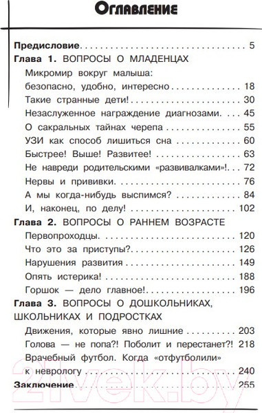 Изображение товара Книга АСТ 500 ответов невролога (Кельн О.Л.)