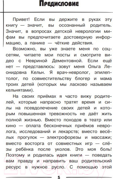 Изображение товара Книга АСТ 500 ответов невролога (Кельн О.Л.)