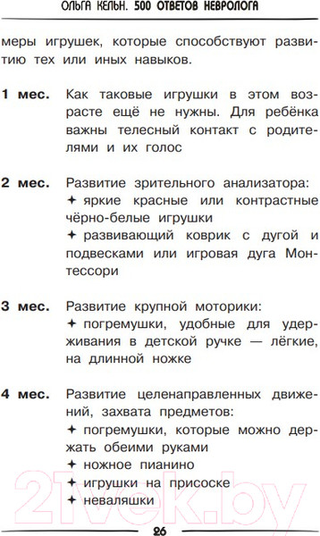 Изображение товара Книга АСТ 500 ответов невролога (Кельн О.Л.)