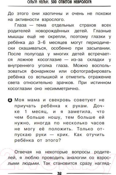 Изображение товара Книга АСТ 500 ответов невролога (Кельн О.Л.)