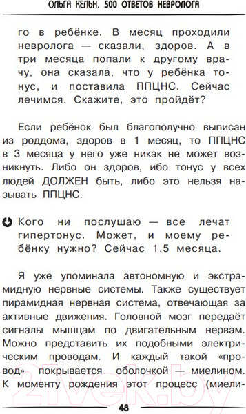 Изображение товара Книга АСТ 500 ответов невролога (Кельн О.Л.)