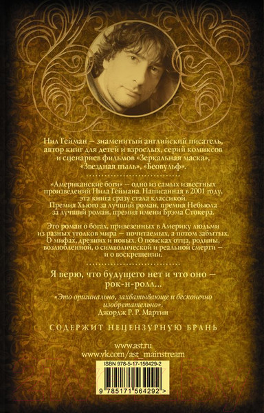Изображение товара Книга АСТ Американские боги мягкая обложка (Гейман Нил)