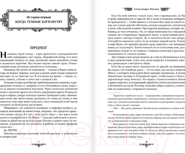 Изображение товара Книга АСТ Артур Рэйш. Когда темные боги шутят. Охотник за душами (Лисина А.)