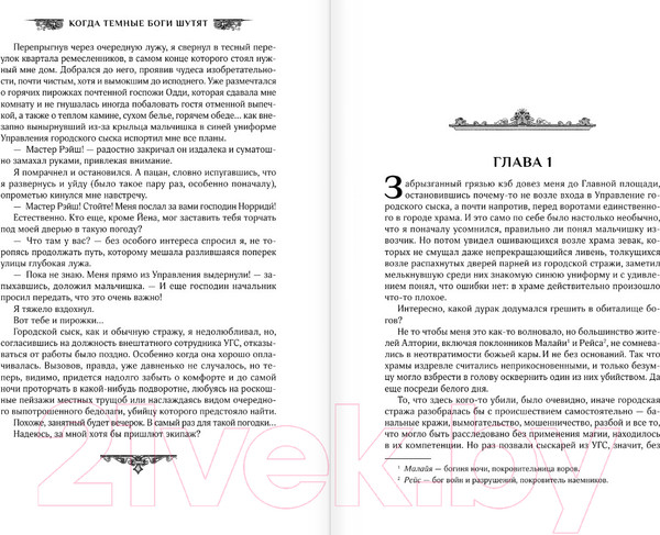 Изображение товара Книга АСТ Артур Рэйш. Когда темные боги шутят. Охотник за душами (Лисина А.)