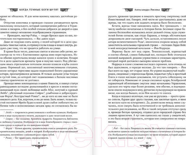 Изображение товара Книга АСТ Артур Рэйш. Когда темные боги шутят. Охотник за душами (Лисина А.)