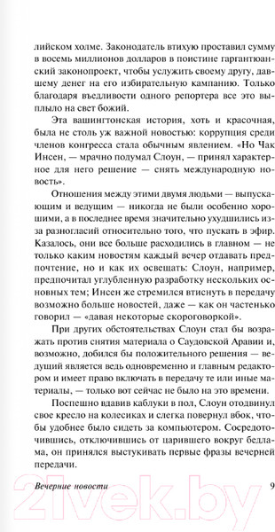 Изображение товара Книга АСТ Вечерние новости. Классическая и современная проза (Хейли А.)