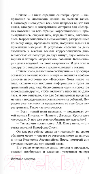 Изображение товара Книга АСТ Вечерние новости. Классическая и современная проза (Хейли А.)
