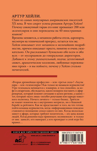 Изображение товара Книга АСТ Вечерние новости. Классическая и современная проза (Хейли А.)