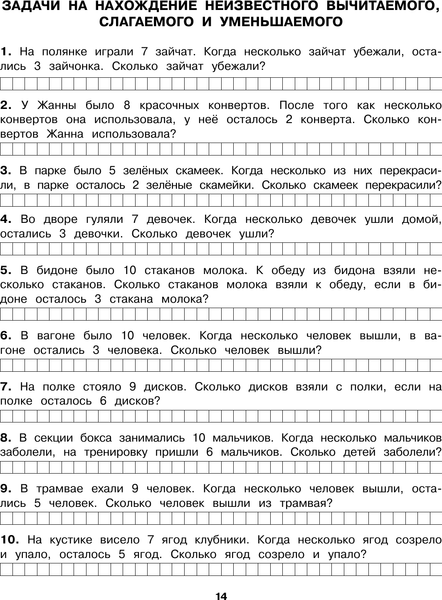 Изображение товара Учебное пособие АСТ Все типы задач и примеров 1 класс, мягкая обложка (Узорова Ольга)