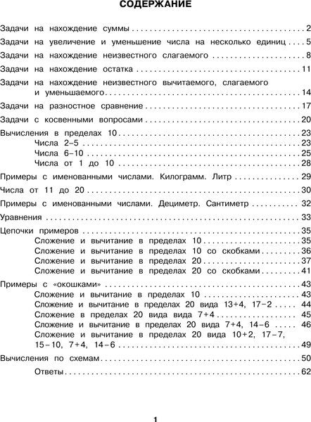 Изображение товара Учебное пособие АСТ Все типы задач и примеров 1 класс, мягкая обложка (Узорова Ольга)