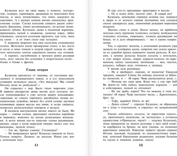 Изображение товара Книга АСТ Горячий снег. Школьное чтение, твердая обложка (Бондарев Юрий)