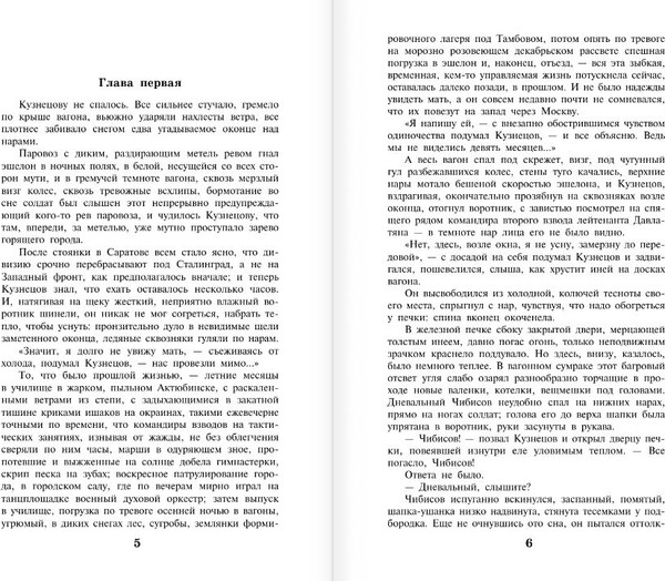 Изображение товара Книга АСТ Горячий снег. Школьное чтение, твердая обложка (Бондарев Юрий)