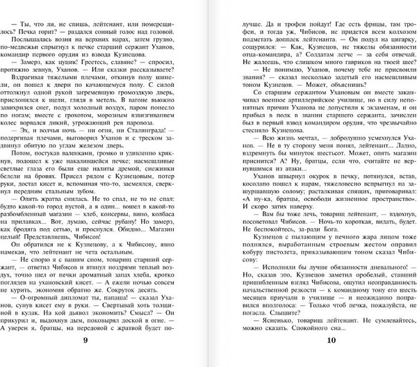 Изображение товара Книга АСТ Горячий снег. Школьное чтение, твердая обложка (Бондарев Юрий)