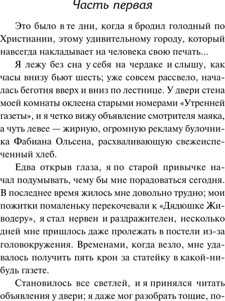 Изображение товара Книга АСТ Голод. Лучшая мировая классика, твердая обложка (Гамсун Кнут)