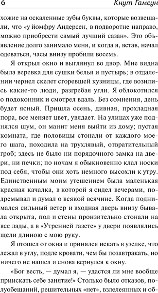 Изображение товара Книга АСТ Голод. Лучшая мировая классика, твердая обложка (Гамсун Кнут)