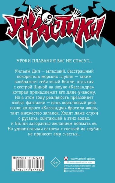 Изображение товара Книга АСТ Гостья из глубин, твердая обложка (Стайн Роберт)