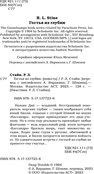 Изображение товара Книга АСТ Гостья из глубин, твердая обложка (Стайн Роберт)